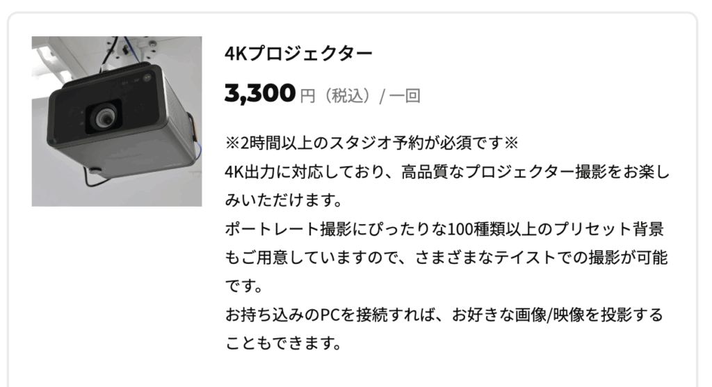 プロジェクターオプション選択