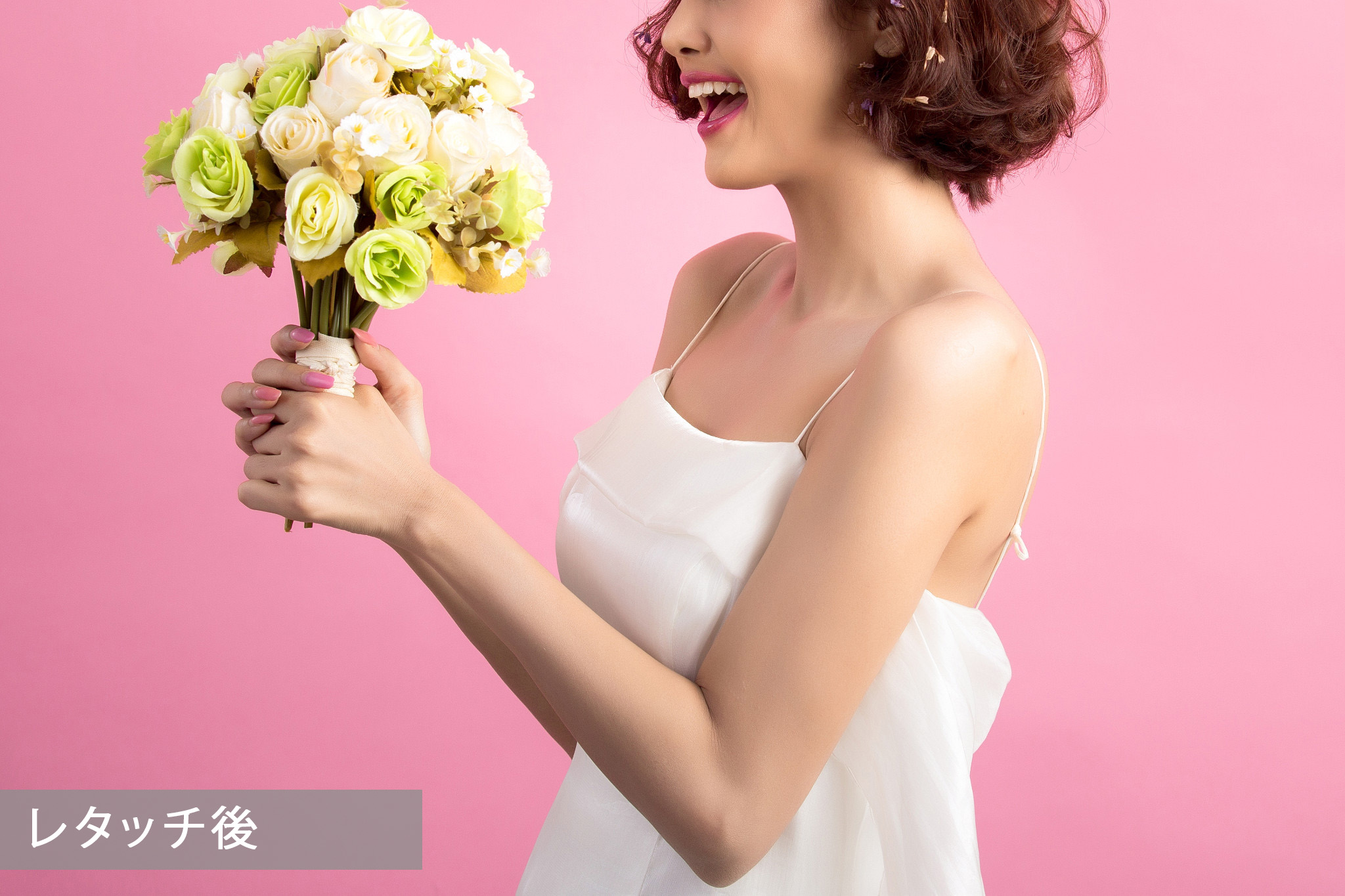 レタッチ後写真